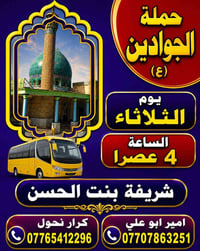 كرار نحول • حي العامل