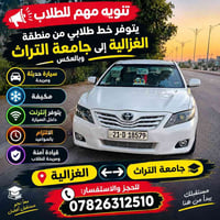 خط طلابي • الغزالية-جامعة التراث • مكيف وانترنت