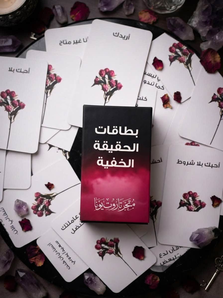 متجر تاروت يونا • اوراق تاروت • قراءة محترفة