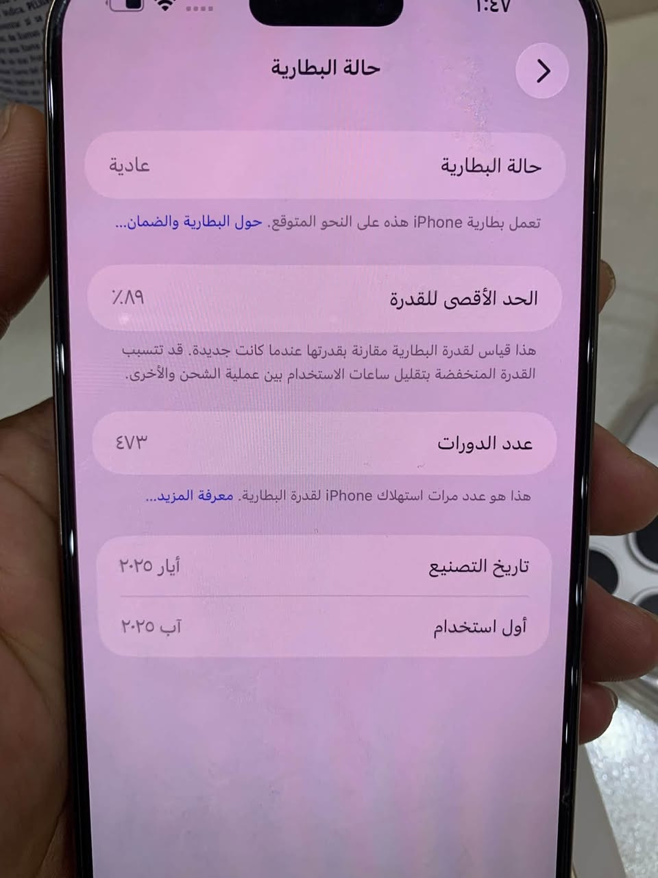 آيفون ١٦ برو ماكس • ٢٥٦ غ.ب. • بطارية ٨٩٪