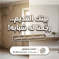 ترميم بيوت • تقسيط للموظفين • تكريت