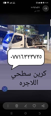 كرين سطحيه • سحب سيارات • مدار ٢٤ ساعة