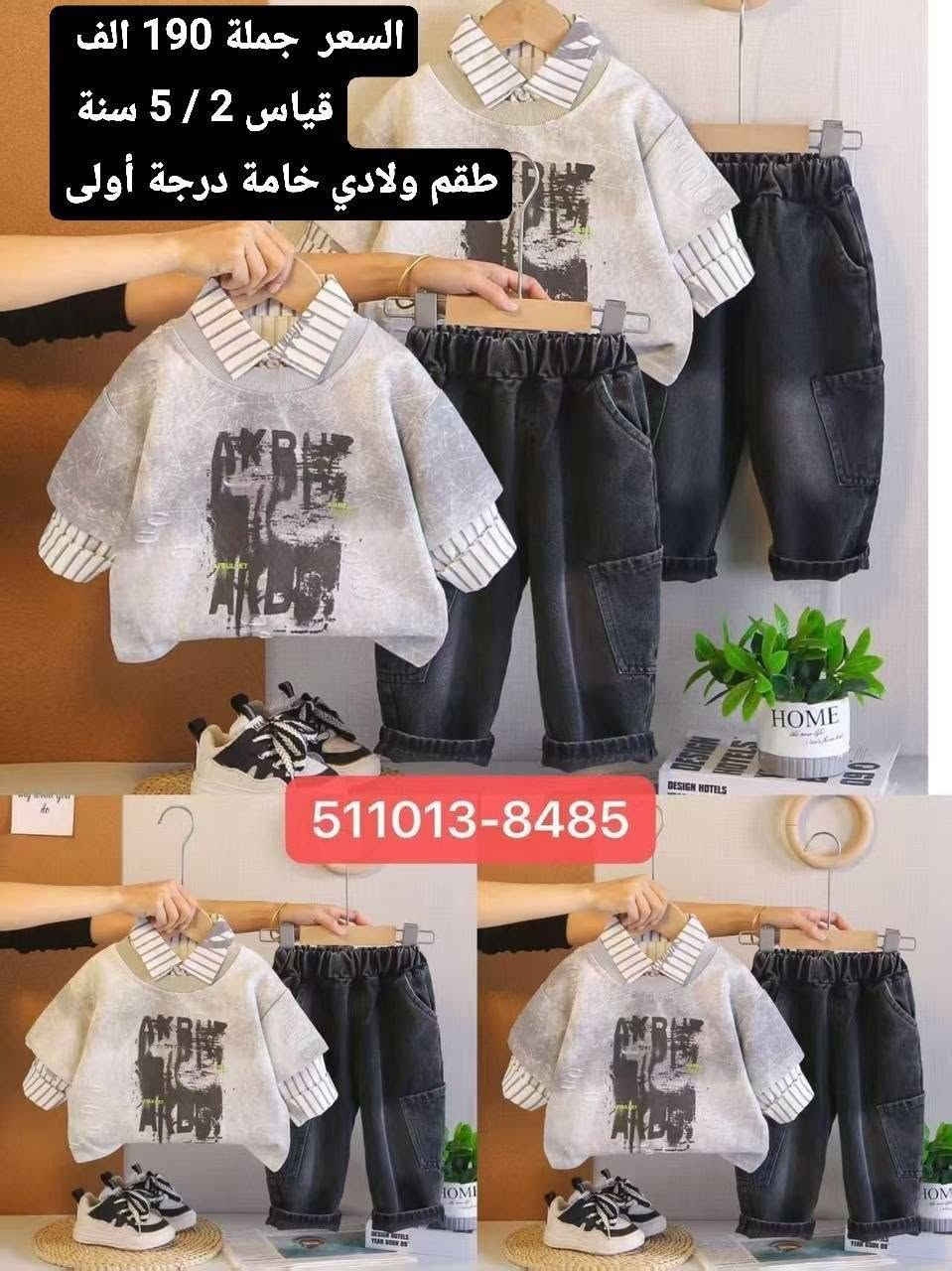 الموسم الشتائي ويانه غير
خامه درجه اولى موديلات جديده 
شرط الفحص أمام المندوب 
الاسعار والقياسات مذكوره داخل كل صوره 
متوفر توصيل جميع محافظات العراق 
للحجز واتساب 
***********
