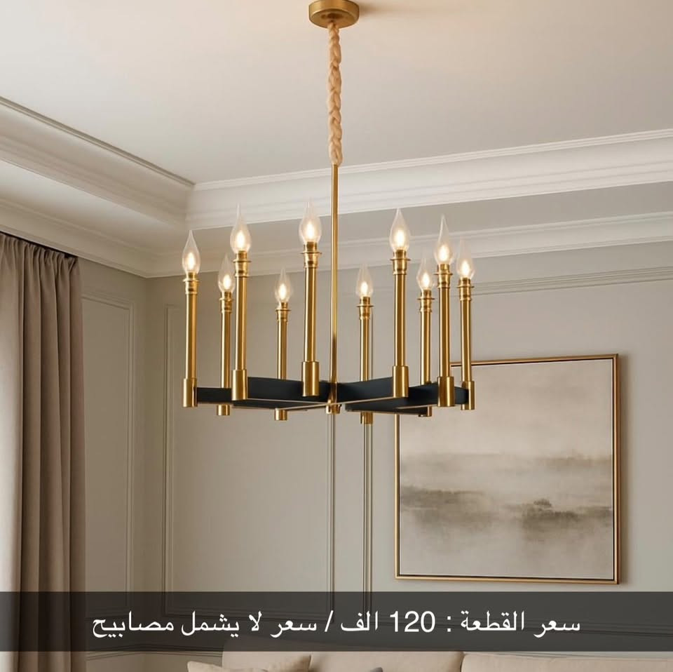 💡 تحتار شتختار؟ خلينا نسهّلها عليك!

✔️ موديلات مختارة بعناية
✔️ تصاميم تناسب كل بيت وذوق
✔️ جودة عالية ، شكل أنيق ، وسعر مناسب|  
🔸 ضمان سنة كاملة على كل المنتجات
🚚 توصيل متوفر لكل المناطق 

الاسعار تحت كل صوره  

ملاحظة الاسعار لا تشمل مصباح 💡 

📩 للحجز :
أرسل صورة الموديل + رقم الهاتف + العنوان

العنوان : السماوة / تقاطع السينما / قرب صيدلية ركن العاصمة / بفرع داخل الصيدلية 

الاستفسار و الحجز الاتصال : *********** واتساب

نص مكتوب في الصور:
- سعر القطعة : 150 الف / سعر لا يشمل مصابيح ثريا تحتوي على 15 مصباح
- سعر القطعة : 65 الف
- سعر القطعة : 120 الف / سعر لا يشمل مصابيح
- سعر القطعة : 20 الف
- سعر القطعة : 50 الف