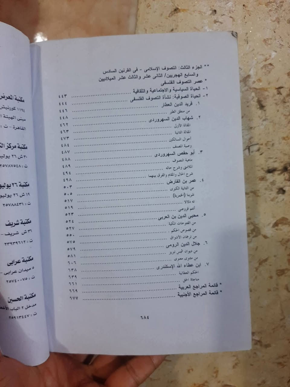 📚التجليات
الروحية في الأسلام
✍د.جوزيبي سكاتولين 
🕍تقديم :
د.احمد الطيب
رئيس الازهر 
٦٨٧ص
💸السعر :6.000 الف 
رئاسة العبيدي
او 
المتنبي الجمعة
***********
