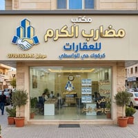 دار • مقر شركة • كركوك