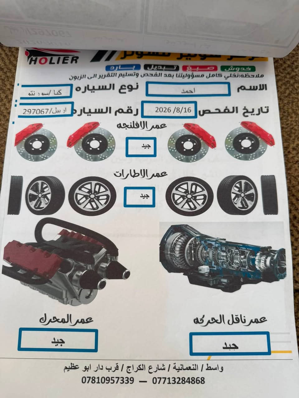 سورنتو ١٣خليجي شكله ١٥
محرك ٦سلندر مامفتوح
سياره بصمه بصمت ابواب
لد ليلي نهاري
سياره ماشيه ١٢٤حقيقي
رقم أربيل وكاله تحويل 
عندي وكاله عامه بسمي
سياره جاهزه من كل النواحي صدر حداديه تخم تاير سياره جاهز ع من كل نواحي
سونار مرفق ويه الصور
مكان السياره واسط النعمانيه
السعر ١٥٨
هـ***********
