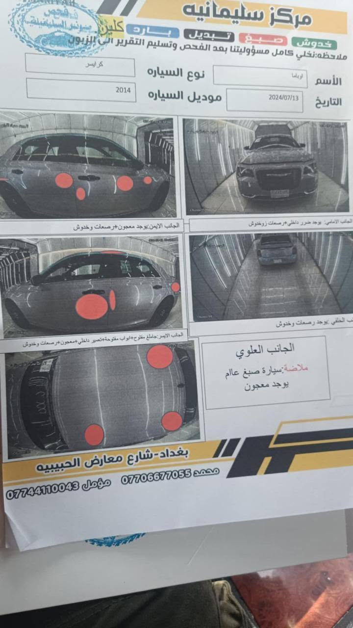 للبيع فقط اوباما 2014 محدث 2020 رقم بغداد ألماني تحويل مباشر مصبوغة عام بدون حادث محرك 3600 دواخل نضيفة جدا محرك وكير بشرط سيارة جاهزة من كلشي بدون نواقص ماشية 200 مكانها بغداد ( مكلف بالنشر  ) للاتصال ع راعيها ***********

نص مكتوب في الصور:
- Tuesday 12:20PM