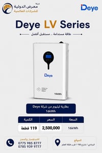 بطارية ليثيوم • ١٦kWh • ضمان ٥ سنوات
