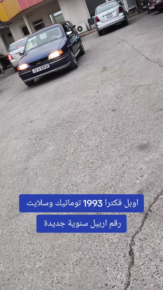 فيكترا • توماتيك • ١٩٩٣