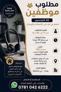 دوام ١٠-٣ • عمل من المنزل • بغداد حي الجامعة
