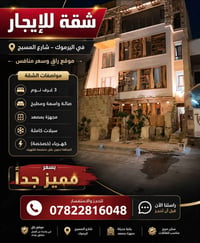 اليرموك شارع المسبح • ٣ غرف نوم • مصعد