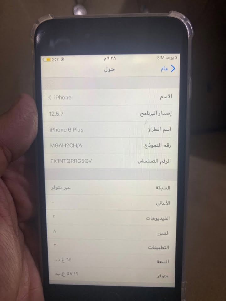 ايفون ٦بلص مكفول من كلشي سعر ١٠٠وبي مجال مكاني حي القادسيه قرب الحديقه *********** ذاكرته ٦٤

نص مكتوب في الصور:
- لا يوجد SIM ٩:٣٨ م ٥٣٪ عام حول الاسم iPhone إصدار البرنامج 12.5.7 اسم الطراز iPhone 6 Plus رقم النموذج MGAH2CH/A الرقم التسلسلي FK1NTQRRG5QV الشبكة غير متوفر الأغاني . الفيديوهات ٢ الصور ٨ التطبيقات ٢ السعة ٦٤ غ.ب. متوفر ٥٧,١٢ غ.ب.