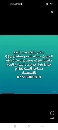مدينة الصدر • شركة رمضان • ١٨٠م