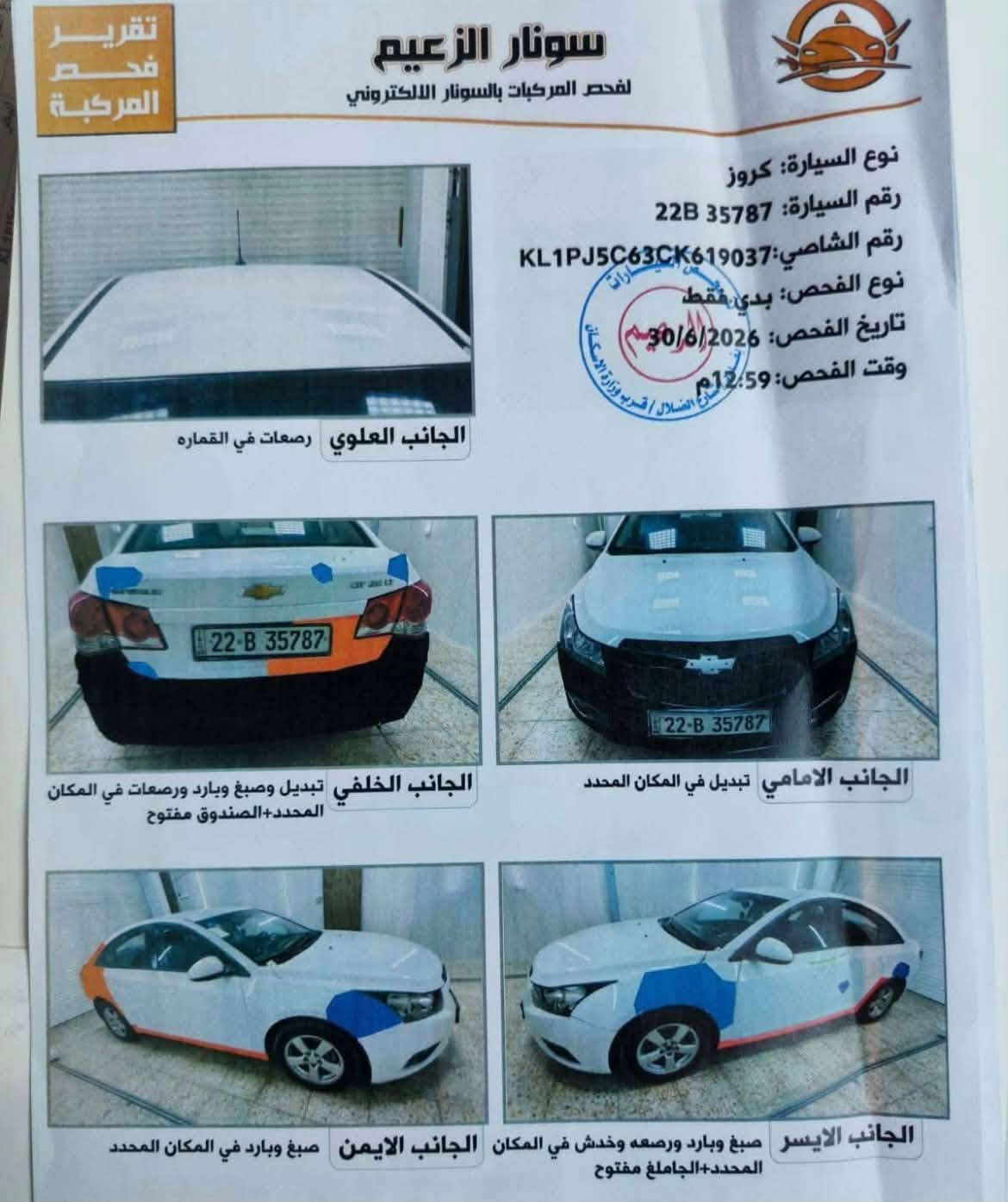 كروز ٢٠١٢ • مكينه ١٨٠٠ • رقم اربيل