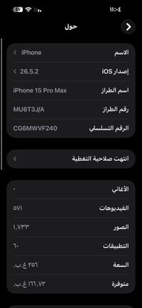 آيفون ١٥ برو ماكس • ٢٥٦ • بطارية ٩٢