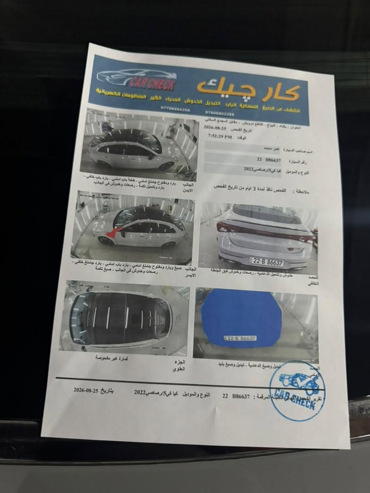 بيع مستعجل
موديل 2022

Kia K5 gt -line 

ماشيه28 الف ميل

مواصفات السياره : 

1- بصمه أبواب و تشغيل عن بعد 

2- كشن ألسائق كهرباء 

3- شاشه كبيره 

4- لد نهاري 

5- ويل كب 18 

6- شاشه عرض أعطال بالدشبول 

7- كروز سرعه ذكي ( مثبت سرعه) 

8- كشنات تدفئة 

9- سايد بريك كهربائي 

10- GPS 

11- صندوق كهرباء 

12- قيادة ذاتيه 

13- شاحن واير ليس 

14- تحديد مسار 

15- مخارج شحن امامي و خلفي 2 

16- فور ويل ( دفع رباعي) 

17- جام اوتو السائق 

18- مانع أنزلاق 

19- كامره دواره 

20- حجم ألمحرك 1600 توربو 

(حادث ألسياره بنيد وجاملغ ايمن  رقم اربيل هزه جديده تريد تحويل او وكاله سعر السياره135 للأستفسار  *********** السياره كلش جديده واحلى من الصور المكان بغداد الطوبجي للعلم مكلف بالنشر اتصل بالرقم صاحب السياره وتدلل

