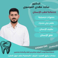 أسنان • مجانية • كربلاء