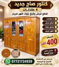 كنتور صاج • ٤ طلاكات • مركز البصرة