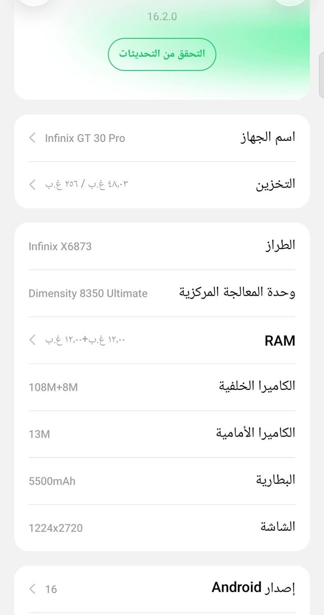 Infinix GT 30 Pro
ذاكرة 256 
‏عشوائية 12+12
‏الشاشة: AMOLED مقاس 6.78 بوصة بدقة 1.5K، تدعم معدل تحديث 144 هرتز
المعالج: ميديا تك Dimensity 8350 Ultimate القوي المخصص للألعاب
 الكاميرا الخلفية: بدقة 108 ميجابكسل 
‏البطارية والشحن: بسعة 5500 مللي أمبير تدعم الشحن السريع بقوة 45 واط.
‏ببجي مبايل وكل الألعاب 120 فريم 
‏بدون ملحقات 
‏كوت 
‏سعره 225 
‏***********
