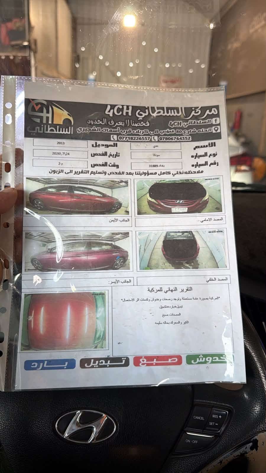 سوناته امريكي • ٢٠١٣ • محرك ٢٤٠٠