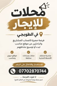 للإيجار • الطوبجي
