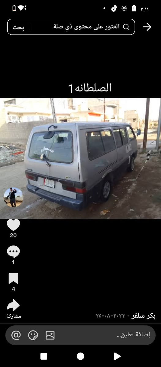 سلام عليكم كيه بسته موديل 94 سياره حلوه شواصي جديده تأيرات نضيفه كهربيات داخله جديد كشنات سنويه 27 كير محرك نضيف رقم موبايل *********** سعر 30 مكان ديالى

نص مكتوب في الصور:
- طالبتكم
- @.484080
- السلطانه 1
- العثور على محتوى ذي صلة
- بحث
- 20
- 1
- 4
- مشاركة
- بكر سلفر ٢٠٢٣-٠٨-٢٥
- إضافة تعليق...
- بكر سلفر ٠٨-٢٠-٢٠٢٣