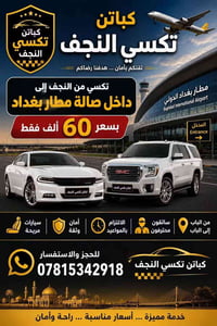 #احجز وانته بلبيت نقل المسافرين من والى جميع المحافظات كل مكان احنة مو...