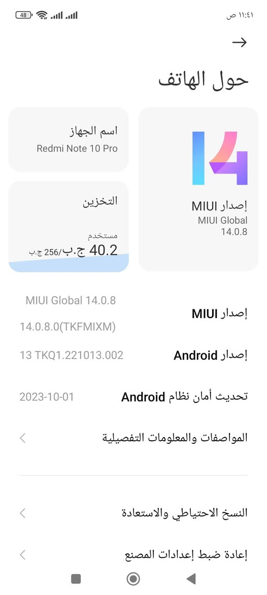 ريدمي نوت 10 برو ذاكرته 256 الجهاز كفالة فقط مبدل شاشة كامل مكمل ب 75 قفل دبل سماعة مكاني ديوانية دغارة وهاذا رقمي مراوس ماراوس ***********

نص مكتوب في الصور:
- ٤٨ اسم الجهاز Redmi Note 10 Pro التخزين مستخدم 40.2 ج.ب/ 256 ج.ب 14 إصدار MIUI MIUI Global 14.0.8 MIUI Global 14.0.8 14.0.8.0(TKFMIXM) 13 TKQ1.221013.002 إصدار MIUI إصدار Android تحديث أمان نظام Android 2023-10-01 المواصفات والمعلومات التفصيلية النسخ الاحتياطي والاستعادة إعادة ضبط إعدادات المصنع ١١:٤١ ص