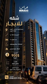 مجمع البروج الهدير • ١٥٥م² • غرفتين