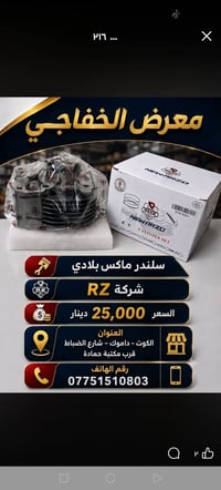 معرض الخفاجي • قطع غيار دراجات • الكوت - داموك