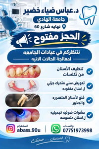 علاج مجاني • عيادة أسنان • جامعة الهادي