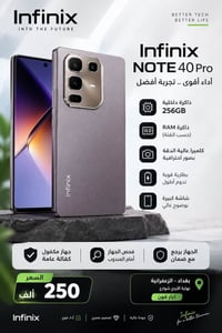 نوت 40 برو • ٢٥٦ • الزعفرانية