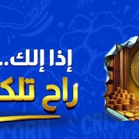 الريان • جملة • مندوب جنوب بغداد