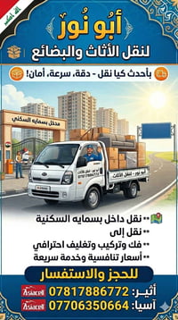 لا توجد تفاصيل  نص مكتوب في الصور: - الله اكبر - أبو نور - لنقل الأثاث...