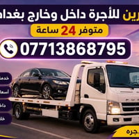 بغداد • خدمات • بدون تفاصيل