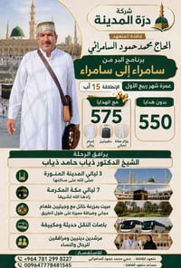 عمرة بالإنابة • عن الميت • للعاجز والمريض