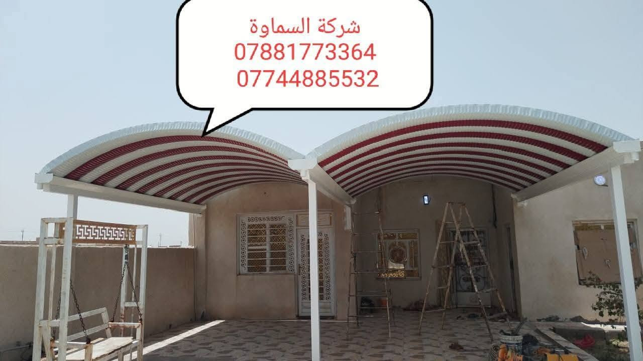 ⛱️عروض خاصه لأهالي السماوة احمي منزلك من اشعة الشمس 🌞
✨ 💯📢مظلات كيسبان عالية الجودة بسعر لا يُفوّت! ✨
من شركة السماوة  لمضلات الكيسبان 💪
￼⁨***********
نقدّم لكم مظلات كيسبان من النوع الثقيل (0.5 ملم)، مصنوعة بمواصفات عالية الجودة وبأسعار منافسة:

🔹 سعر المتر 30  ألف. وعدنه متر 25  الف 
🔹 ضمان حقيقي لمدة 5 سنوات
🔹 سواقي مغلون مقاومة للزنجار + قواعد وفشرات تثبيت متينة

🛠 جاهزون لتنفيذ المشاريع مع دوائر الدولة والمدارس، إضافة إلى المسقفات الكيربي والسندويج، وأعمال الحدادة المتنوعة.
🚀 سارع بالحجز الآن، العرض لفترة محدودة فقط!
￼⁨***********
📞 للاستفسار والمراسلة: *********** 

📩 تواصل معنا مباشرة عبر الزر أدناه وخلّي التظليل علينا 💯
