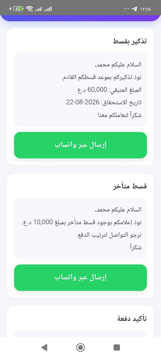 من رخصة الادمن
يتوفر تصميم برامج حسب طلب لادارة مشروعك وتسهيل عملك 

كما يتوفر برنامج ،اقساطي، للبيع بسعر 30 الف ويتوفر تجربة اسبوع مجاني يعمل على هاتف للتواصل يرجى مراسلتنا على واتساب ***********
