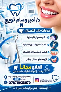 جامعة الزهراوي • حشوات ضوئية • علاج مجاني