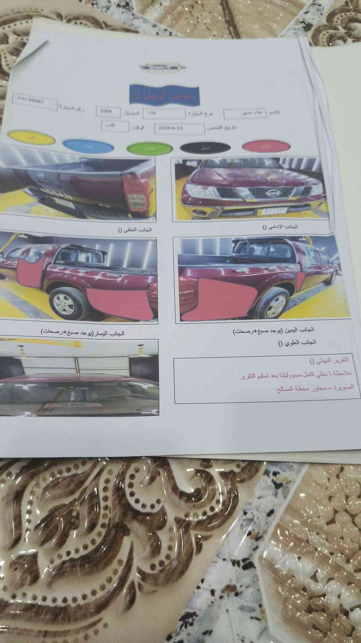 نيفاره • ٢٠٠٩ • رقم بغداد
