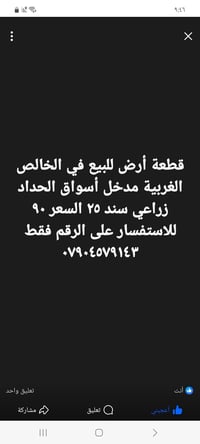 الخالص الغربية • قطعة أرض • زراعي