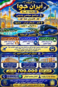 كروب ايران • مشهد • تسليم جوازات