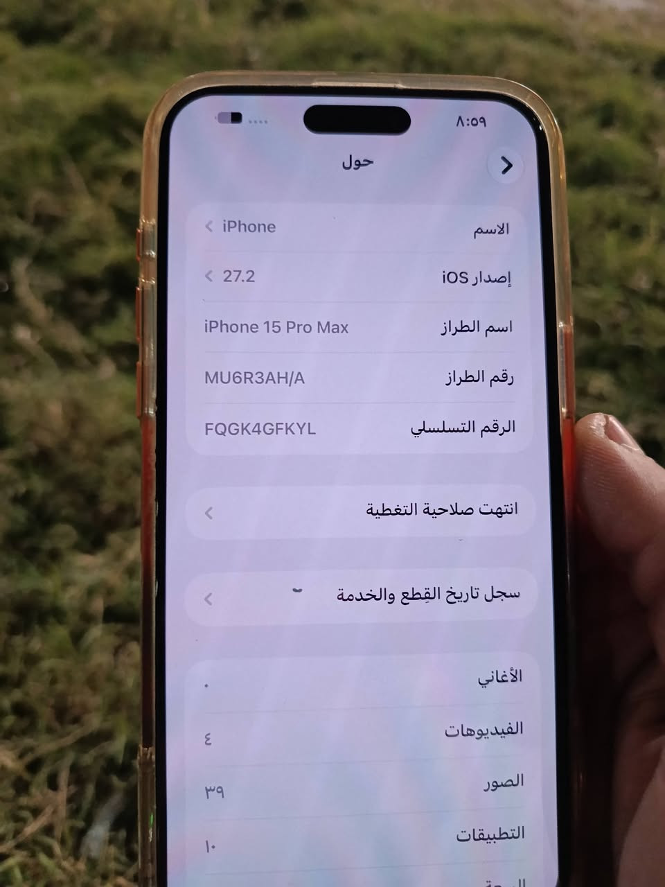 ايفون 15 برو ماكس • شرق اوسط ماستر • حي الغدير