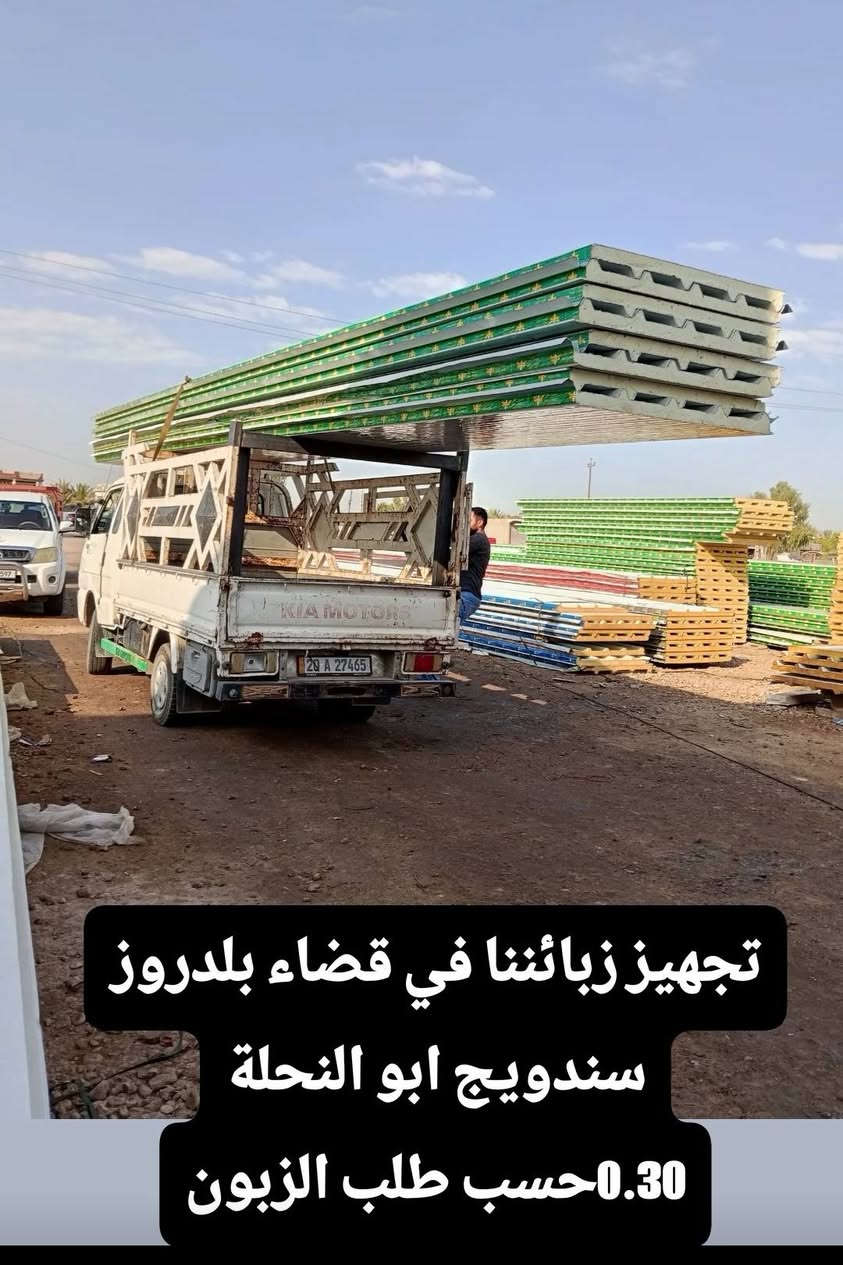 مكتب وساحه المصطفى للسندويج والحديد الوكيل الحصري في ديالى 🍊 يوفر كافه انواع السندويج والحديد الكيربي والقرميط والبي ار سي وطبقات الهيسكو للاستفسار ***********,,,*********** اهلا وسهلا بالجميع
