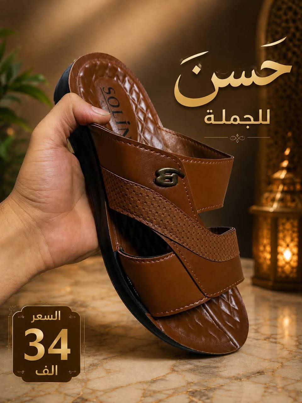 جمله رجالي 👌 شحاطه رجالي ماستر طبي سعر الدرزن 34 الف للحجز واتساب ***********
