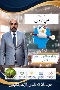 رياضيات • متوسطة الكاظمين • قضاء الرفاعي