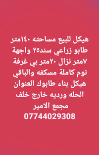 الحله ورديه • ١٤٠م • طابو زراعي
