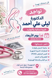 دكتورة ليلى • طبيبة نسائية • طوزخورماتو