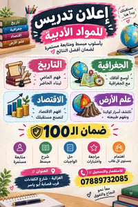 تدريس مواد أدبية • متابعة مستمرة • الغزالية